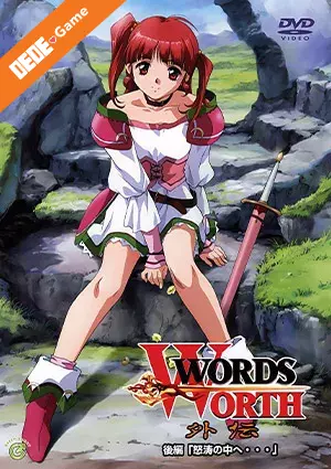 Words worth gaiden 2