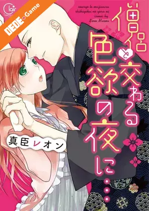 Souryo to majiwaru shikiyoku no yoru ni 1