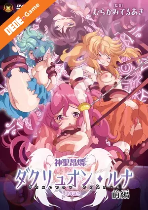 Shinsei kourin dacryon luna 1