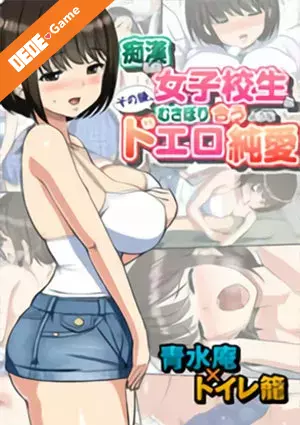 Chikan shita joshi 1