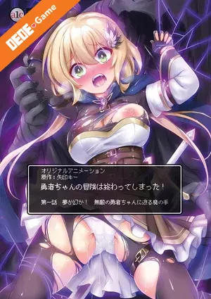 Yuusha-chan no bouken wa owatte shimatta! 1