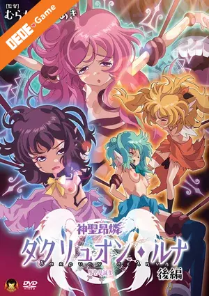 Shinsei kourin dacryon luna 2