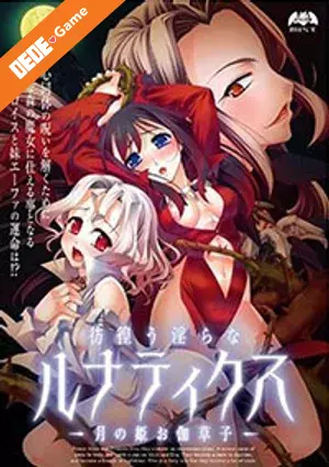 Samayou midara na lunatics 2